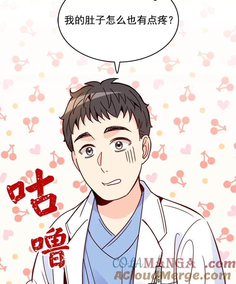 《急诊恋爱物语》78.都是面包惹的祸 第76页