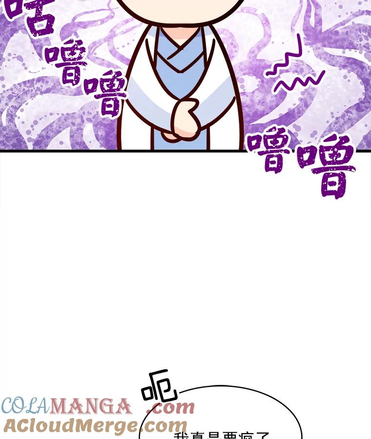 《急诊恋爱物语》78.都是面包惹的祸 第67页