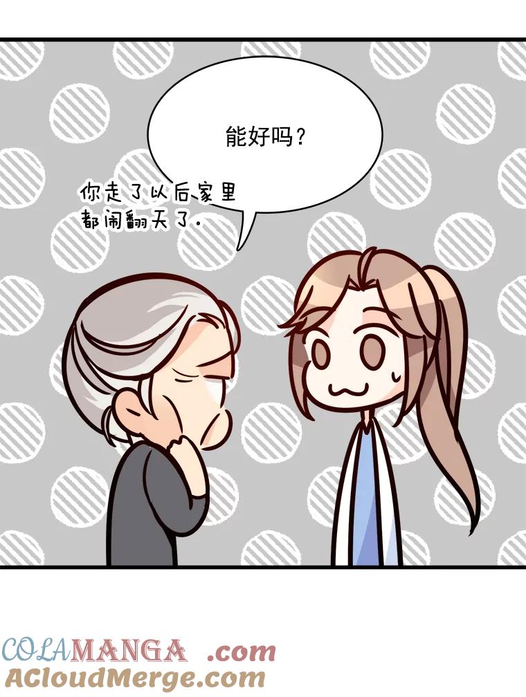 《急诊恋爱物语》78.都是面包惹的祸 第43页