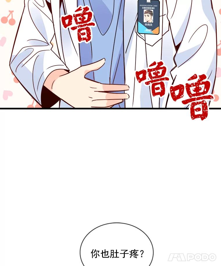 《急诊恋爱物语》78.都是面包惹的祸 第77页