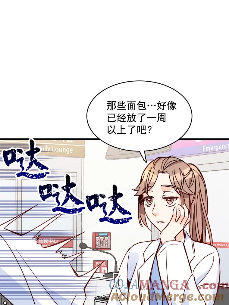 《急诊恋爱物语》78.都是面包惹的祸 第85页