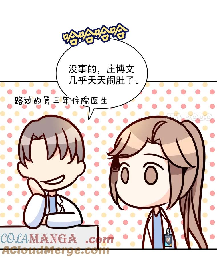 《急诊恋爱物语》78.都是面包惹的祸 第73页