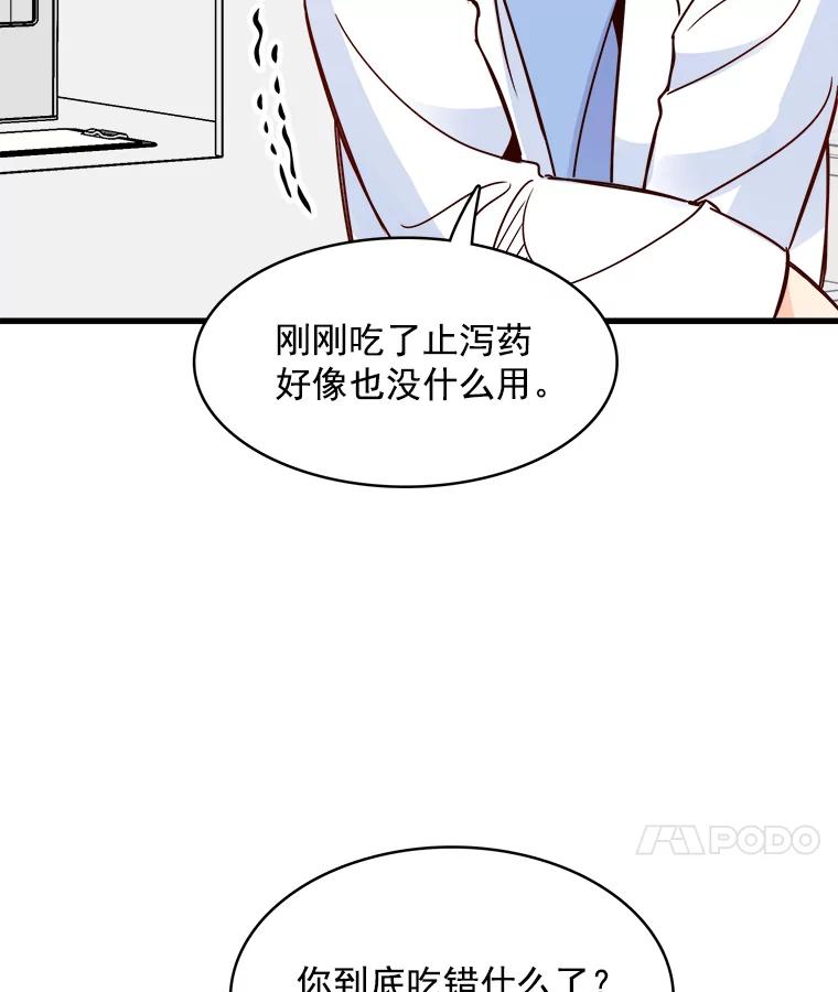 《急诊恋爱物语》78.都是面包惹的祸 第69页