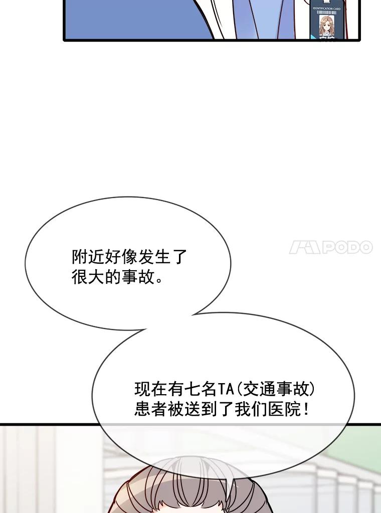 《急诊恋爱物语》78.都是面包惹的祸 第93页