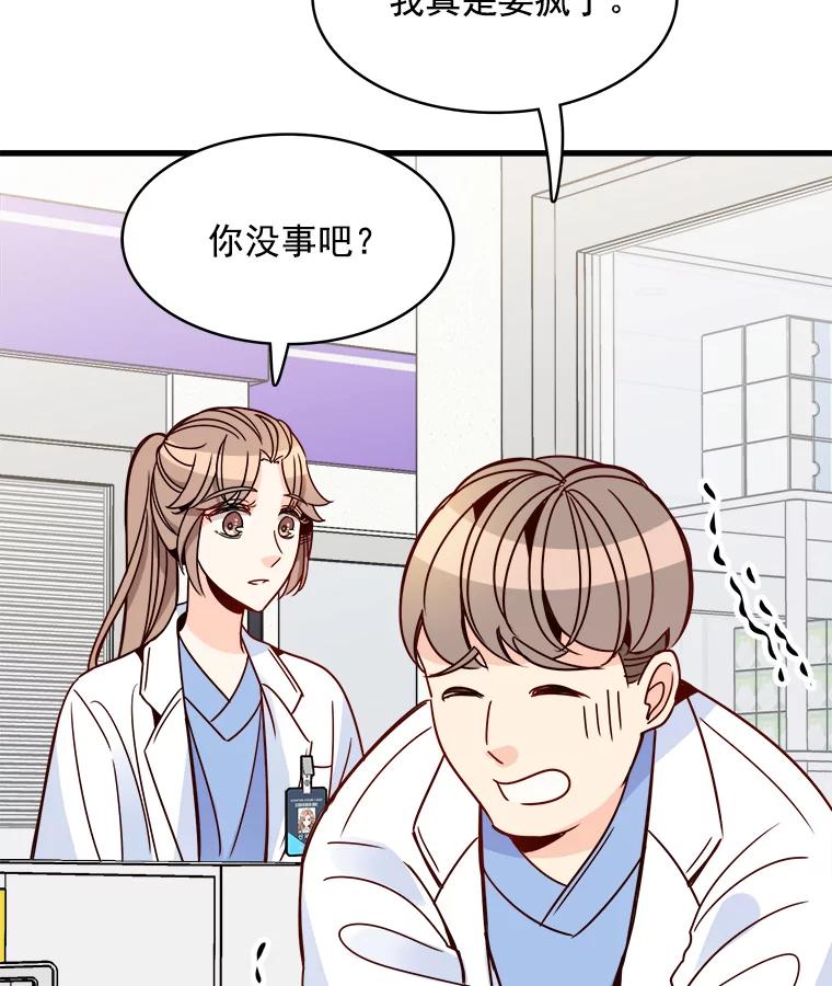 《急诊恋爱物语》78.都是面包惹的祸 第68页