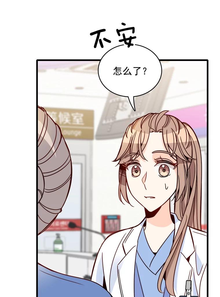 《急诊恋爱物语》78.都是面包惹的祸 第92页