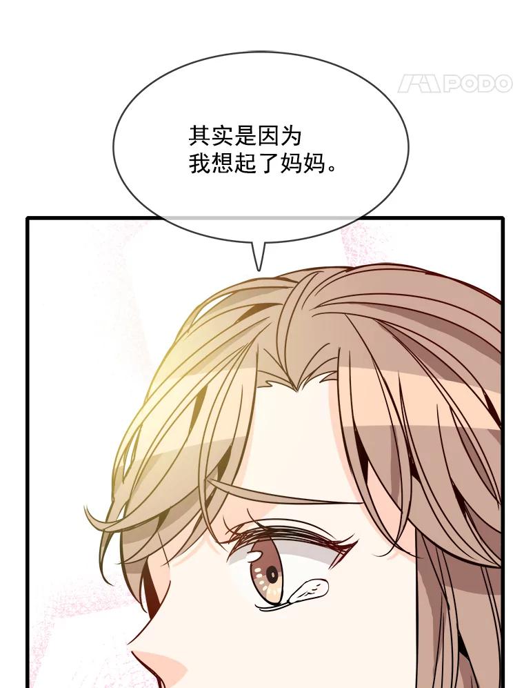 《急诊恋爱物语》78.都是面包惹的祸 第14页