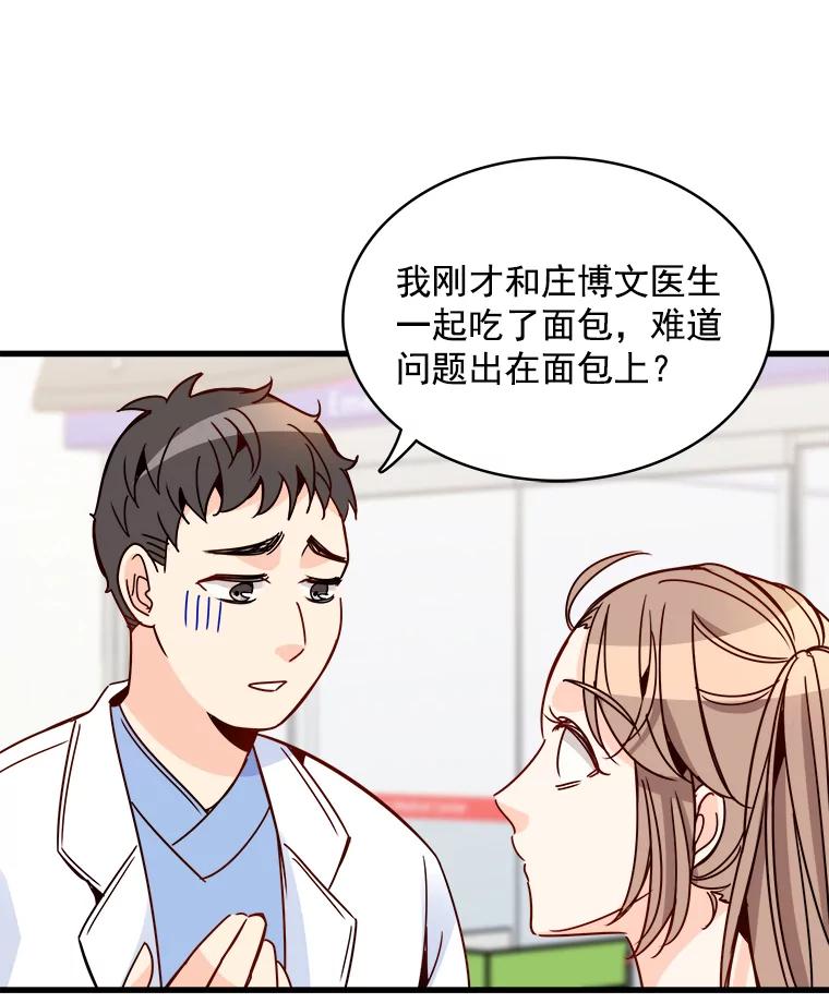 《急诊恋爱物语》78.都是面包惹的祸 第81页