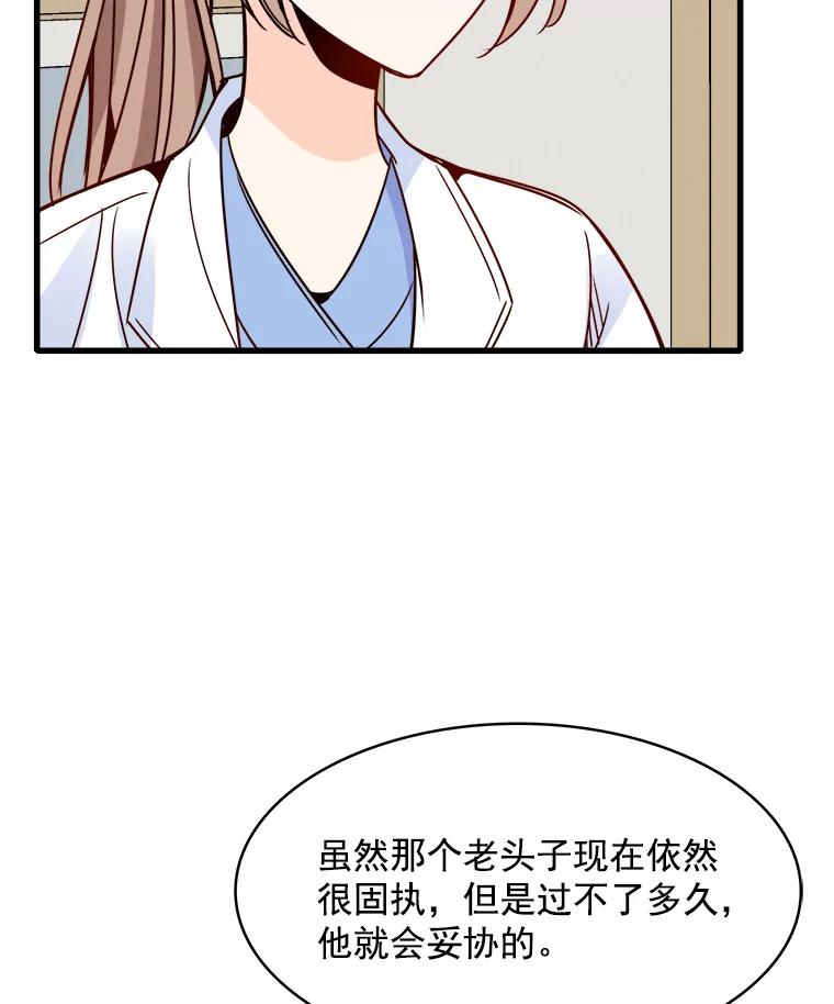 《急诊恋爱物语》78.都是面包惹的祸 第56页