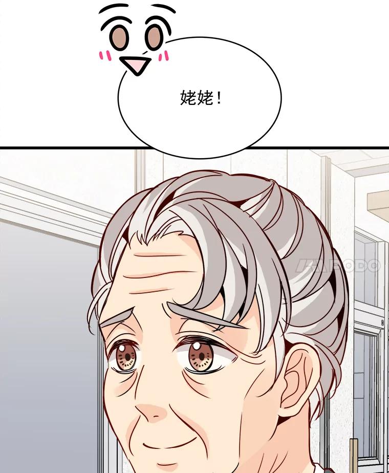《急诊恋爱物语》78.都是面包惹的祸 第38页