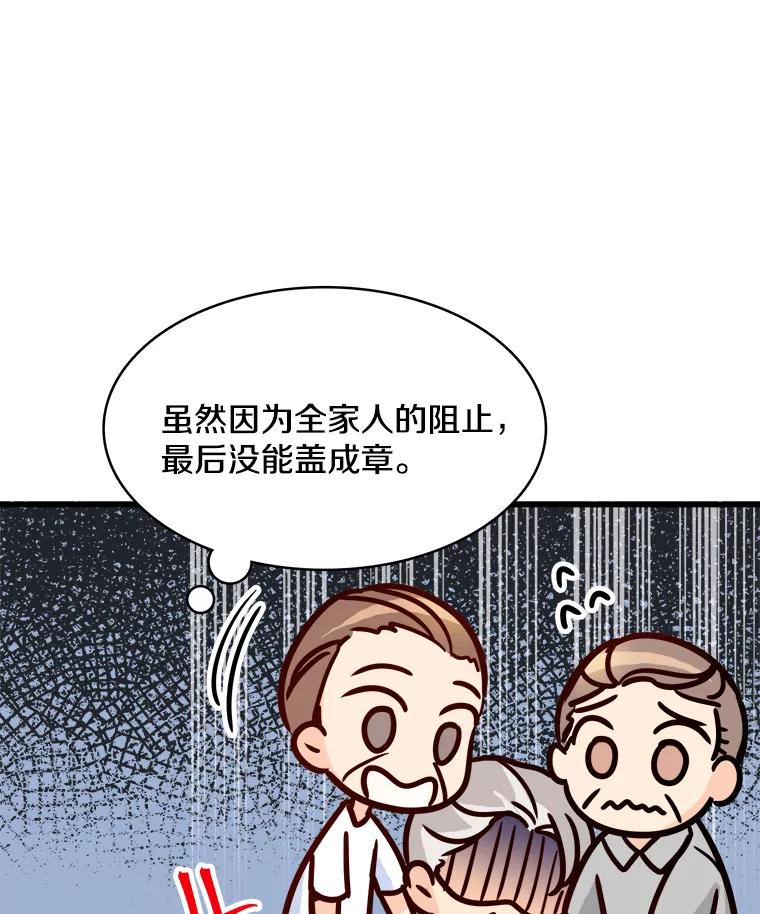 《急诊恋爱物语》78.都是面包惹的祸 第53页