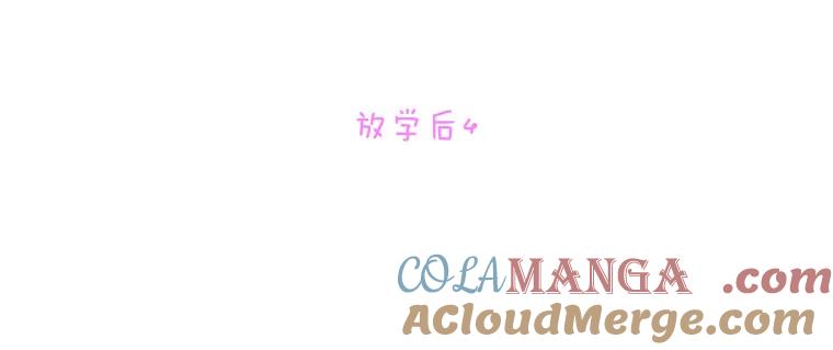 《青春之家》78.放学后4 第13页