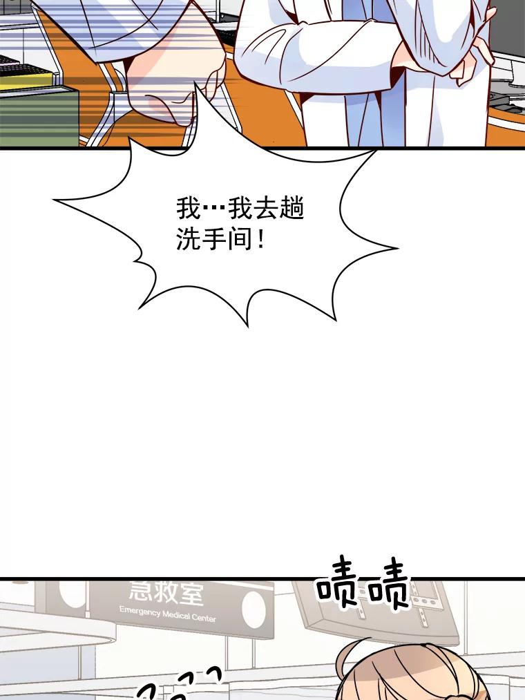 《急诊恋爱物语》78.都是面包惹的祸 第86页
