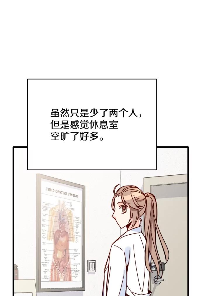 《急诊恋爱物语》78.都是面包惹的祸 第30页