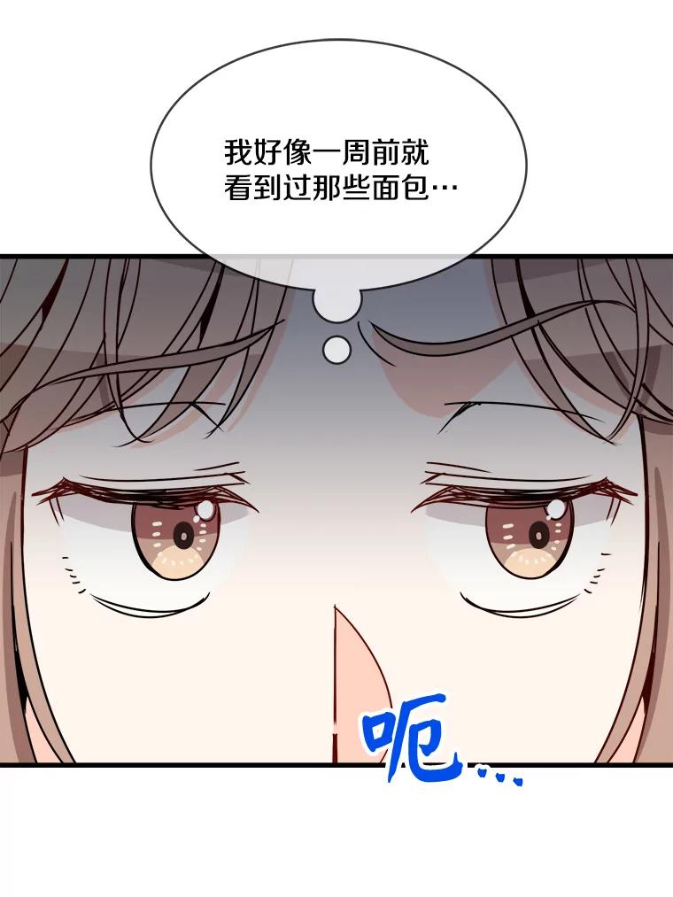 《急诊恋爱物语》78.都是面包惹的祸 第84页