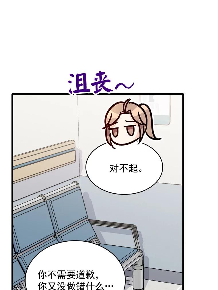 《急诊恋爱物语》78.都是面包惹的祸 第44页