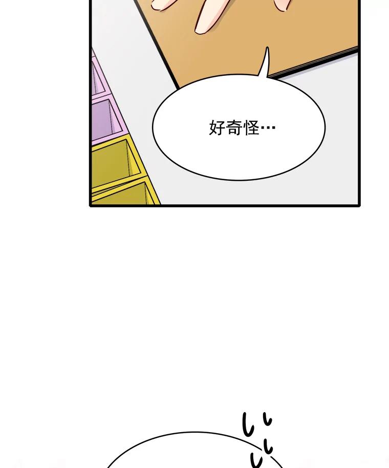 《急诊恋爱物语》78.都是面包惹的祸 第75页
