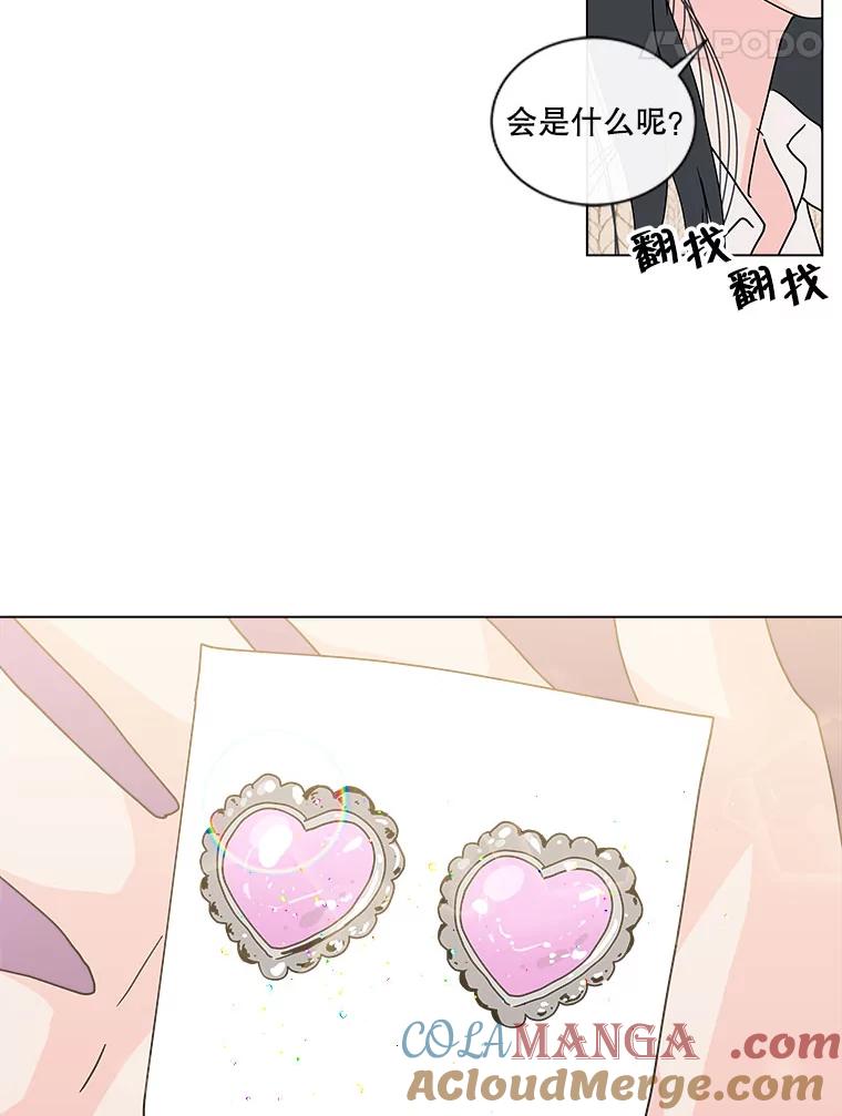 《青春之家》78.放学后4 第70页