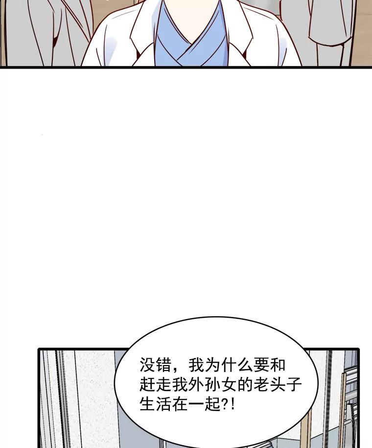 《急诊恋爱物语》78.都是面包惹的祸 第51页