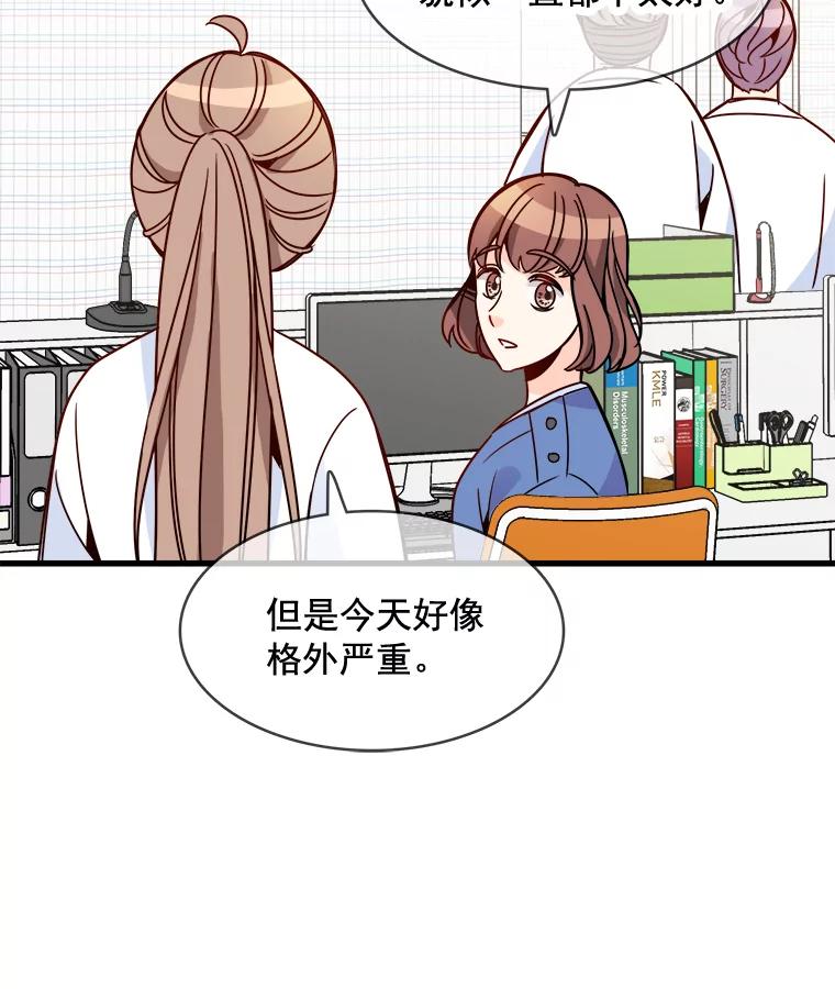 《急诊恋爱物语》78.都是面包惹的祸 第72页