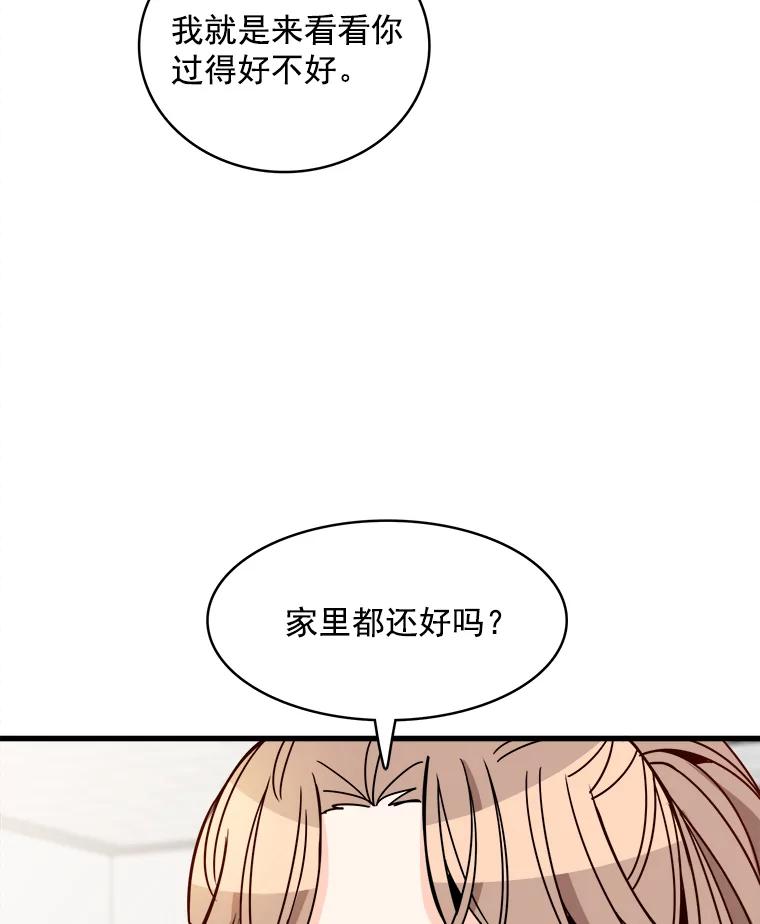 《急诊恋爱物语》78.都是面包惹的祸 第41页
