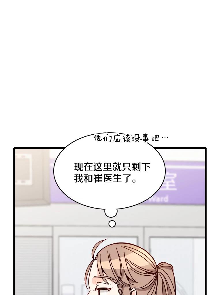 《急诊恋爱物语》78.都是面包惹的祸 第89页