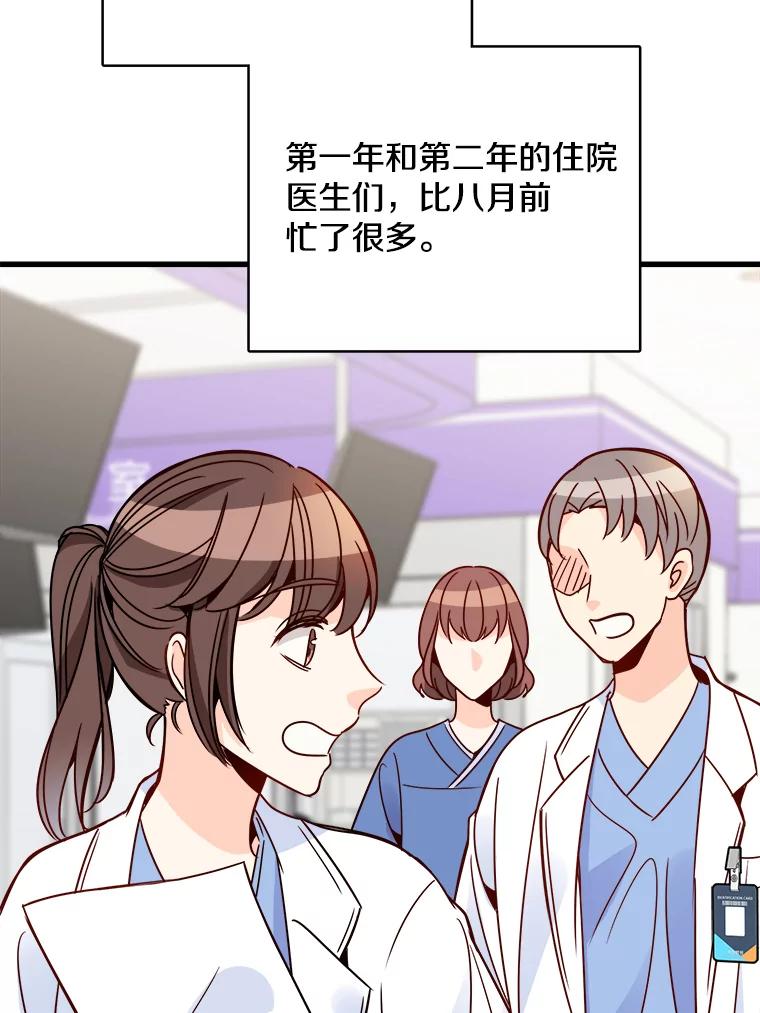 《急诊恋爱物语》78.都是面包惹的祸 第32页