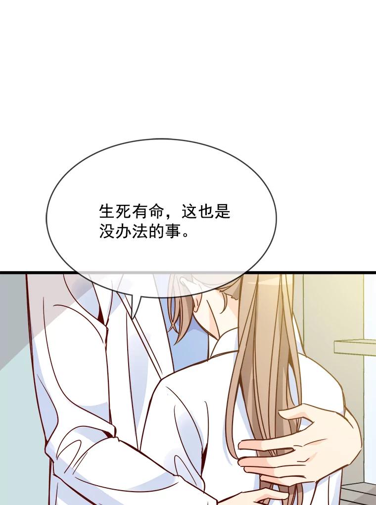 《急诊恋爱物语》79.你已经尽力了 第76页