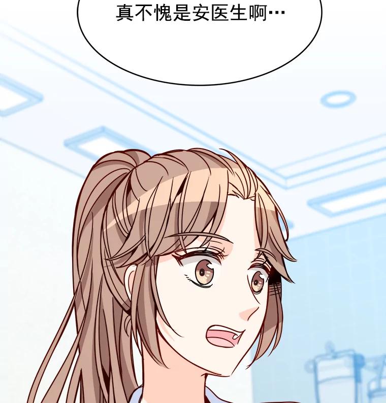《急诊恋爱物语》79.你已经尽力了 第50页