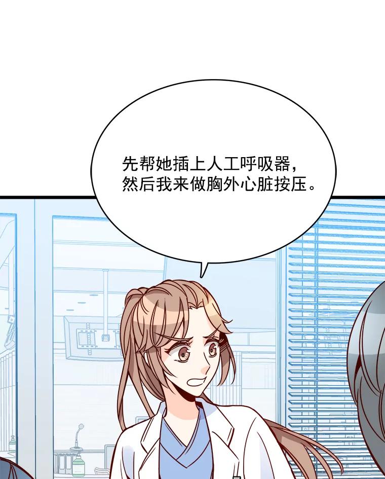 《急诊恋爱物语》79.你已经尽力了 第40页