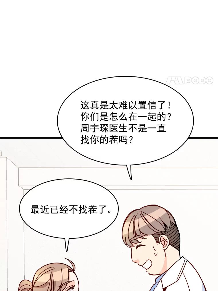 《急诊恋爱物语》79.你已经尽力了 第95页