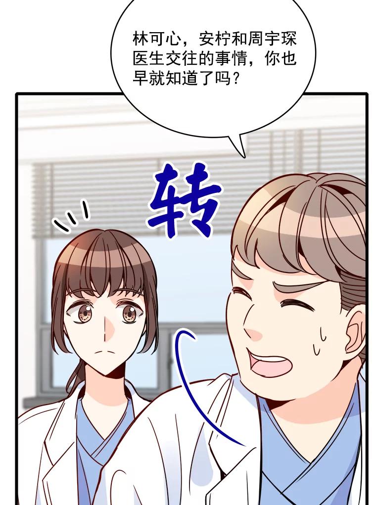《急诊恋爱物语》79.你已经尽力了 第91页