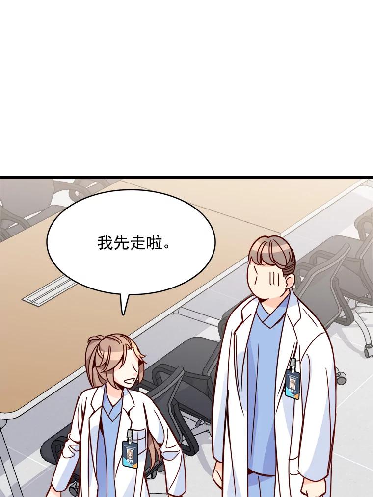 《急诊恋爱物语》79.你已经尽力了 第99页