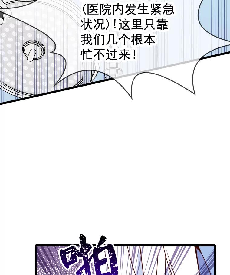 《急诊恋爱物语》79.你已经尽力了 第27页