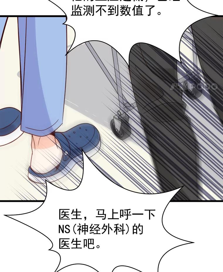 《急诊恋爱物语》79.你已经尽力了 第18页