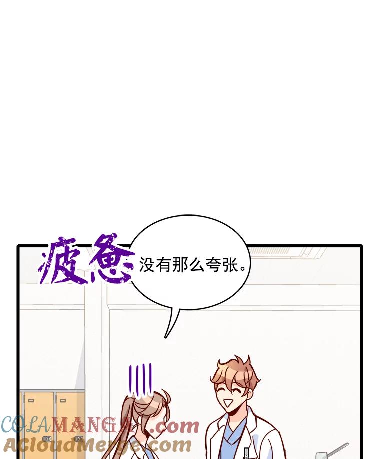 《急诊恋爱物语》79.你已经尽力了 第57页