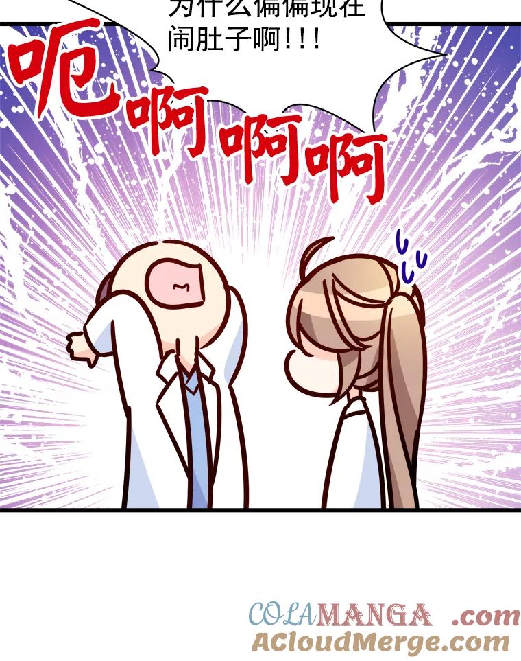 《急诊恋爱物语》79.你已经尽力了 第13页