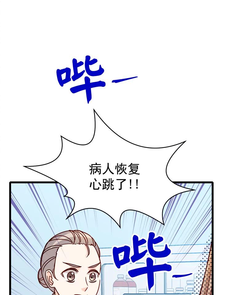 《急诊恋爱物语》79.你已经尽力了 第34页