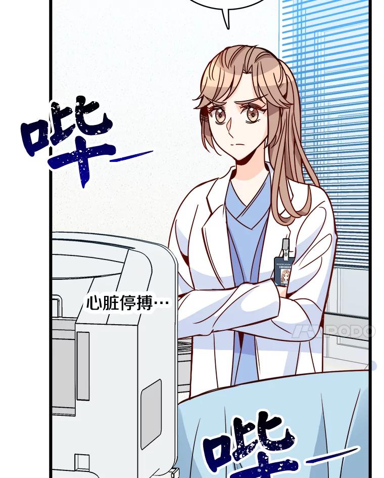 《急诊恋爱物语》79.你已经尽力了 第42页