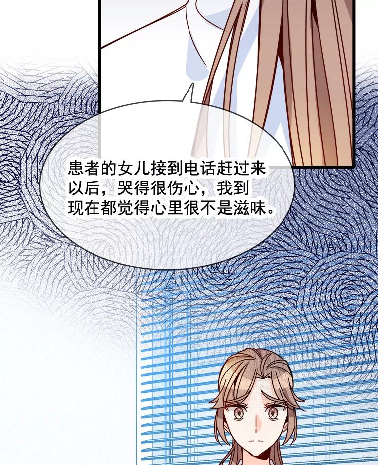 《急诊恋爱物语》79.你已经尽力了 第71页