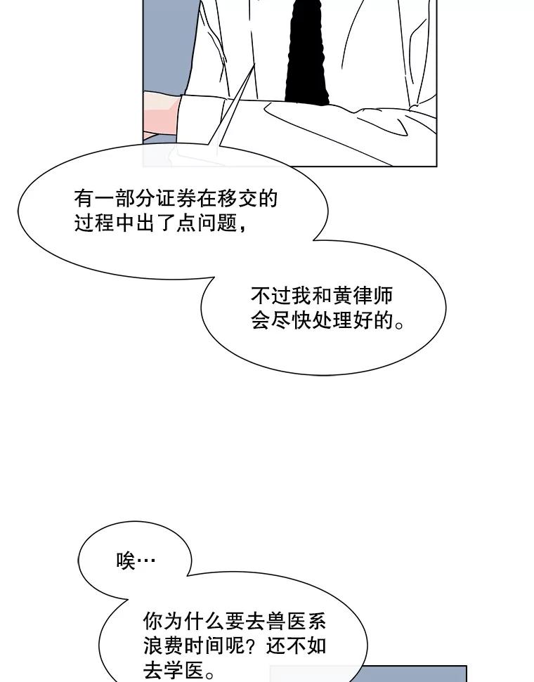 《青春之家》79.生意 第41页