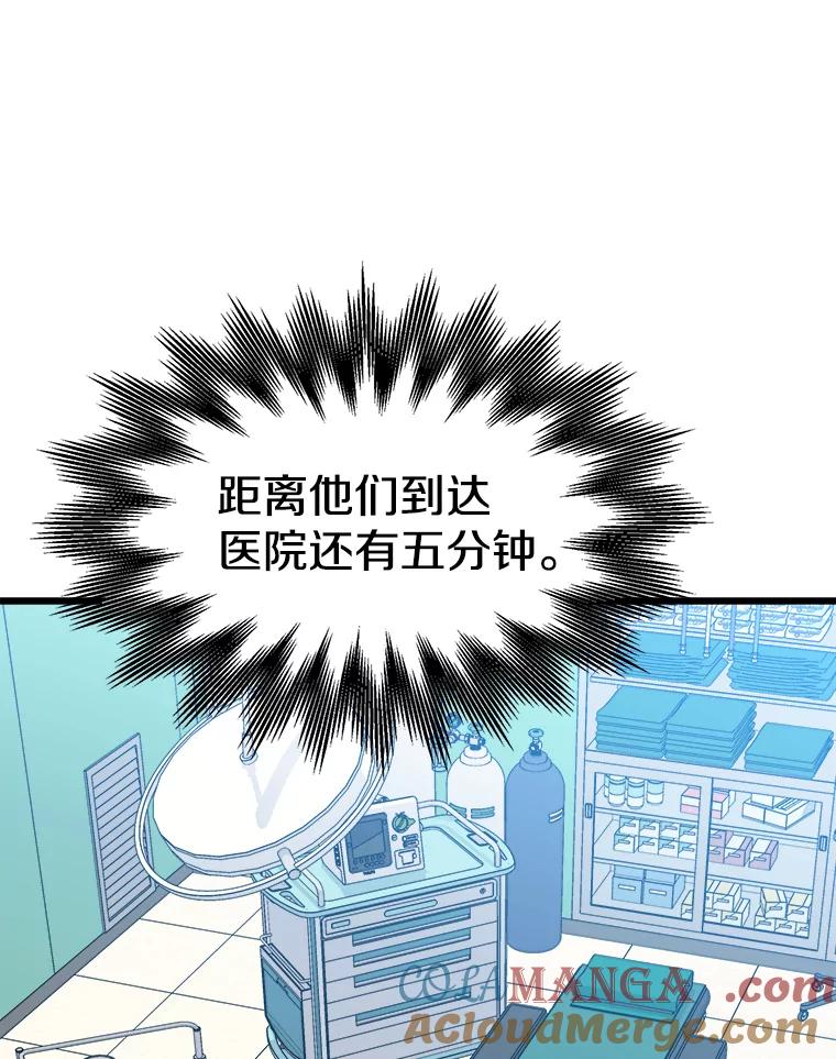 《急诊恋爱物语》79.你已经尽力了 第9页
