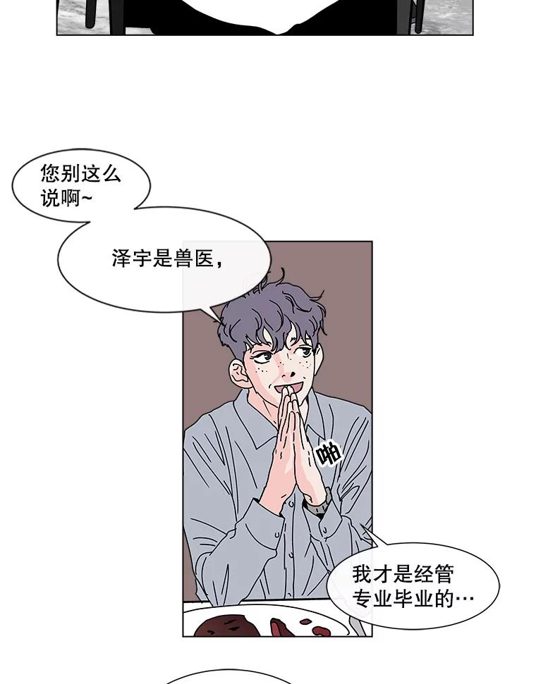 《青春之家》79.生意 第38页