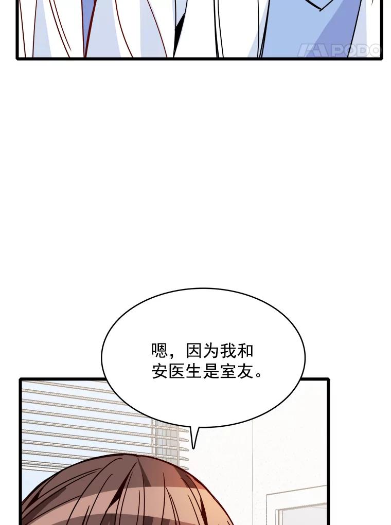 《急诊恋爱物语》79.你已经尽力了 第92页