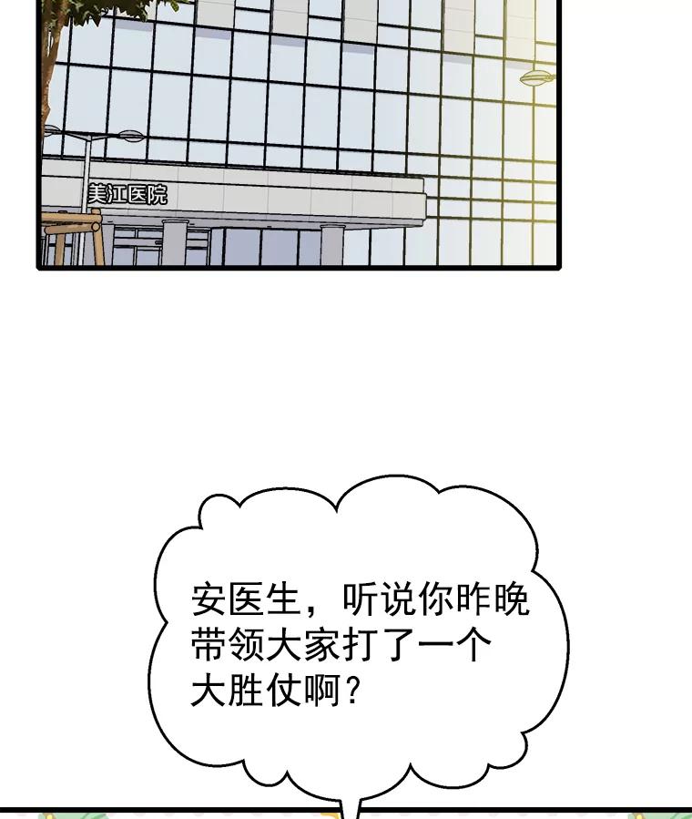 《急诊恋爱物语》79.你已经尽力了 第55页