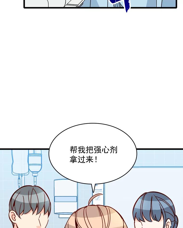 《急诊恋爱物语》79.你已经尽力了 第43页