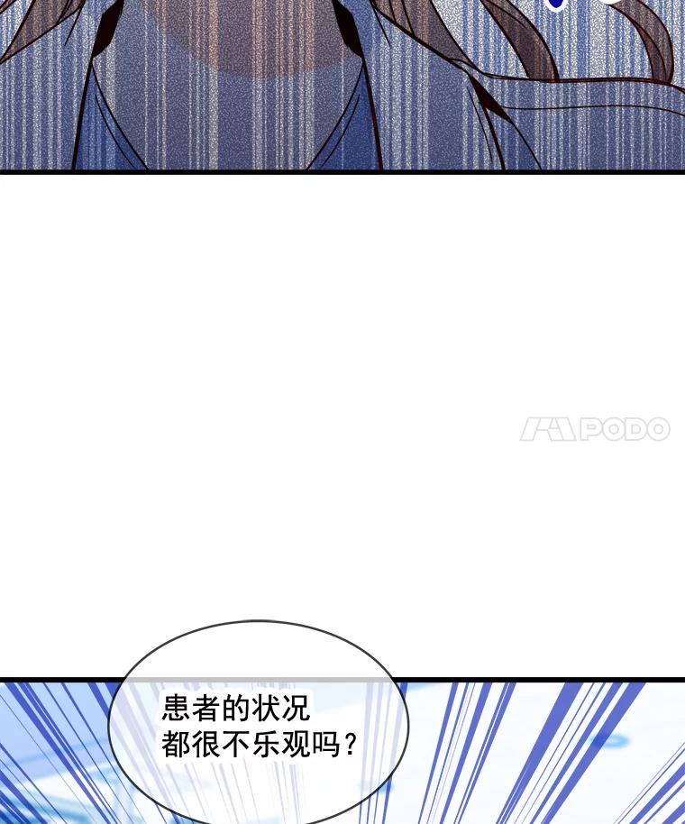 《急诊恋爱物语》79.你已经尽力了 第4页