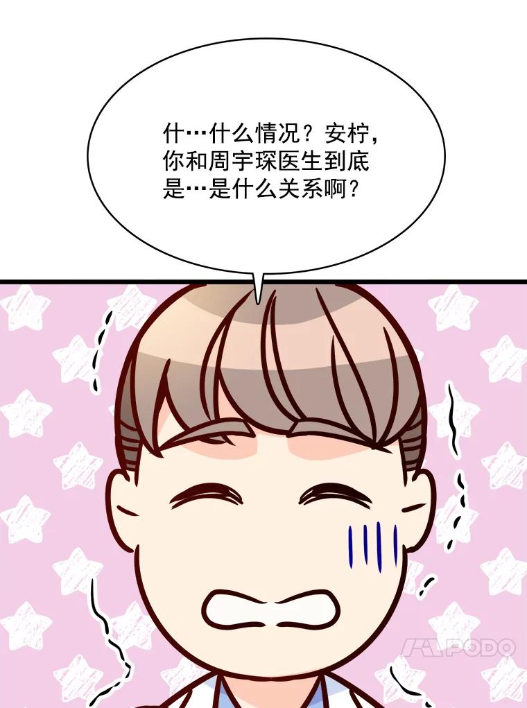 《急诊恋爱物语》79.你已经尽力了 第88页