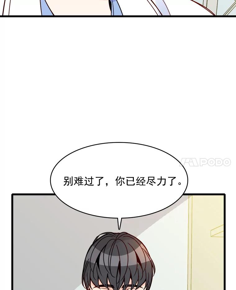 《急诊恋爱物语》79.你已经尽力了 第68页