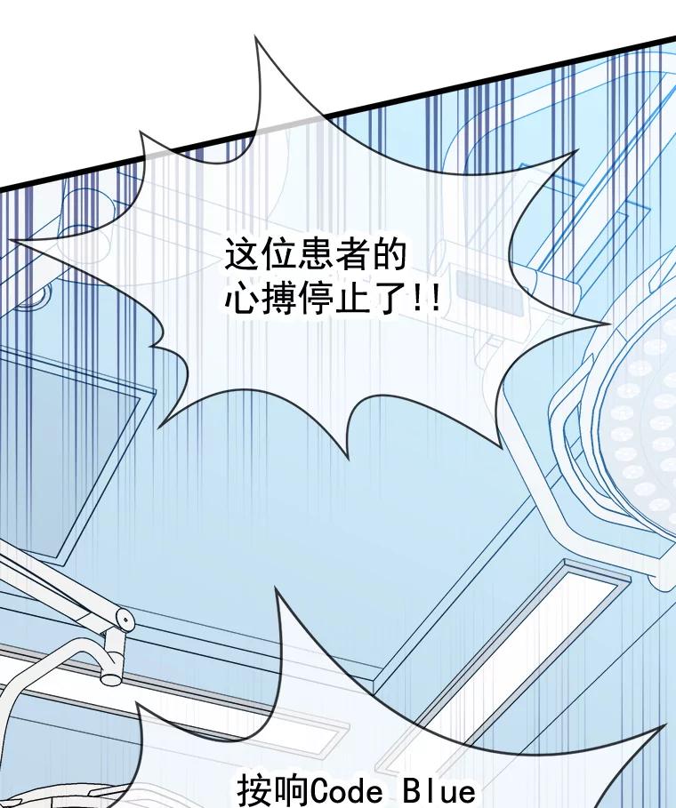 《急诊恋爱物语》79.你已经尽力了 第26页